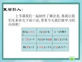 【沪教版五年制】二年级上册第六单元  乘除大游戏 ppt课件1