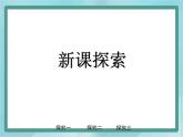 【滬教版五年制】二年級上冊第六單元  乘除大游戲 ppt課件1