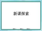 【沪教版五年制】二年级上册第六单元  乘除大游戏 ppt课件1