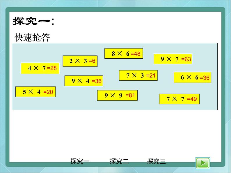 【沪教版五年制】二年级上册第六单元  乘除大游戏 ppt课件106