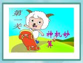 【滬教版五年制】二年級上冊第六單元  乘除大游戲 ppt課件2