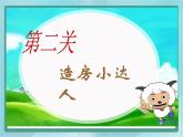 【滬教版五年制】二年級上冊第六單元  乘除大游戲 ppt課件2