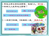 【沪教版五年制】二年级上册第六单元  乘与除 ppt课件1