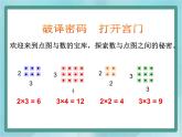 【沪教版五年制】二年级上册第六单元  数学广场 点图与数 ppt课件1