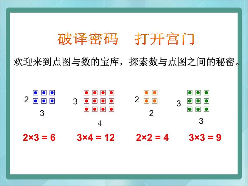 【沪教版五年制】二年级上册第六单元  数学广场 点图与数 ppt课件102