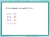 【沪教版五年制】二年级上册第六单元  数学广场 点图与数 ppt课件1