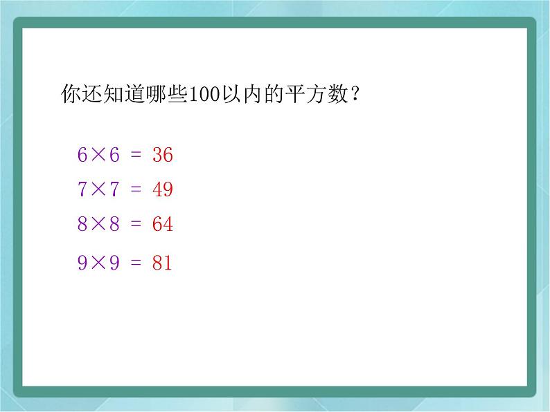 【沪教版五年制】二年级上册第六单元  数学广场 点图与数 ppt课件105