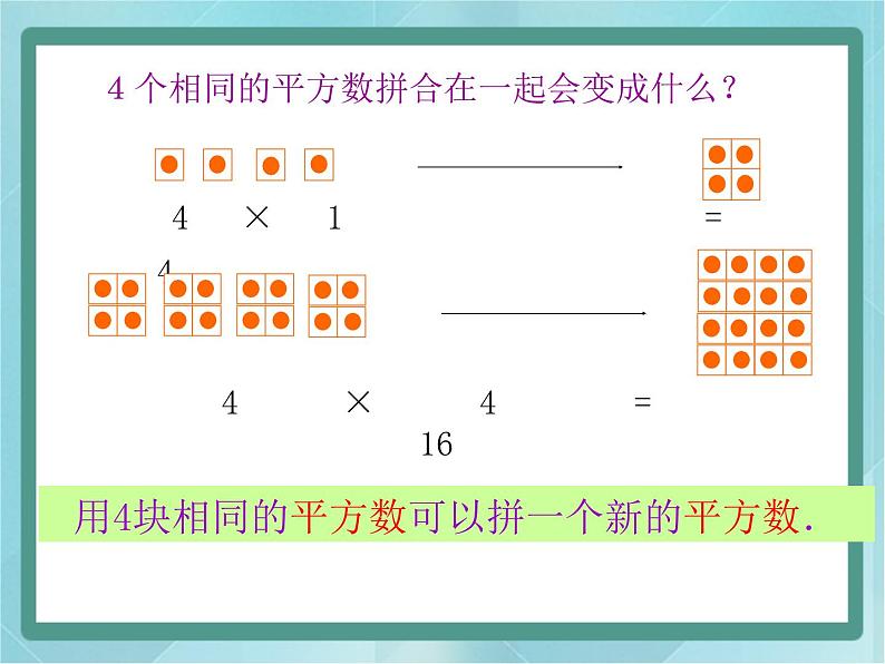 【沪教版五年制】二年级上册第六单元  数学广场 点图与数 ppt课件106