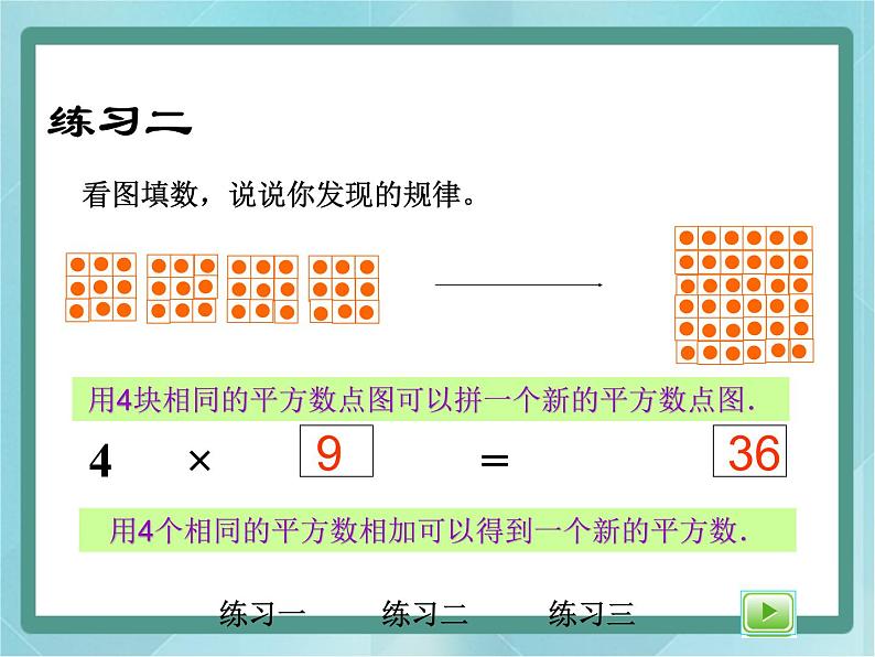 【沪教版五年制】二年级上册第六单元  数学广场 点图与数 ppt课件108