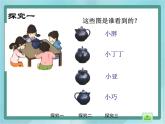 【沪教版五年制】二年级上册第六单元  数学广场-从不同的方向观察物体课件