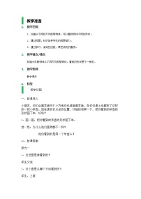 小学数学沪教版 (五四制)二年级上册六、 整理与提高数学广场——从不同方向观察物体教案