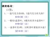 【沪教版五年制】三年级上册第一单元  《连乘、连除》第一课时课件