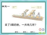 【沪教版五年制】三年级上册第一单元  《连乘、连除》第一课时课件