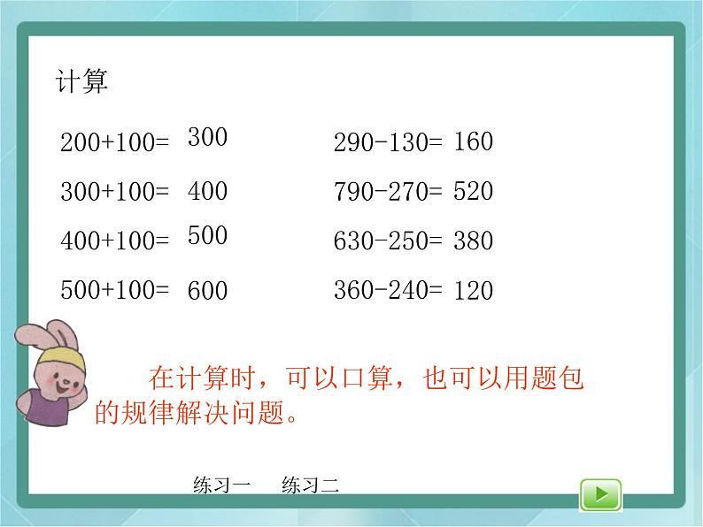 【沪教版五年制】三年级上册第一单元  《小复习》第二课时课件02