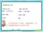 【滬教版五年制】三年級(jí)上冊(cè)第一單元  《小復(fù)習(xí)》第二課時(shí)課件