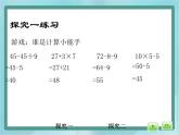 【滬教版五年制】三年級(jí)上冊(cè)第一單元  《小復(fù)習(xí)》第二課時(shí)課件