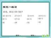 【沪教版五年制】三年级上册第一单元  《小复习》第二课时课件