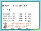 【滬教版五年制】三年級(jí)上冊(cè)第一單元  《小復(fù)習(xí)》第一課時(shí)課件