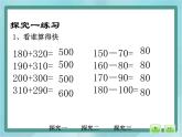 【滬教版五年制】三年級(jí)上冊(cè)第一單元  《小復(fù)習(xí)》第一課時(shí)課件