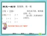 【滬教版五年制】三年級(jí)上冊(cè)第一單元  《小復(fù)習(xí)》第一課時(shí)課件