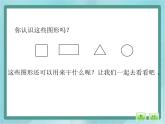 【滬教版五年制】三年級上冊第一單元  《正方形組成的圖形--多連塊》課件