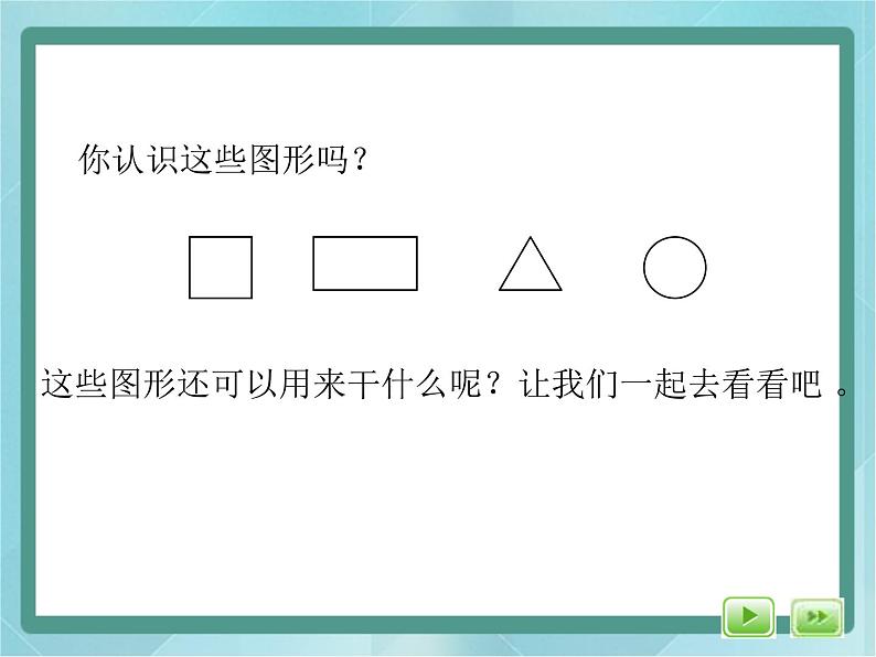 【沪教版五年制】三年级上册第一单元  《正方形组成的图形--多连块》课件02