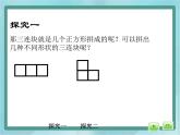 【滬教版五年制】三年級上冊第一單元  《正方形組成的圖形--多連塊》課件