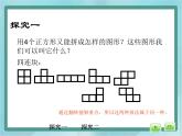 【滬教版五年制】三年級上冊第一單元  《正方形組成的圖形--多連塊》課件