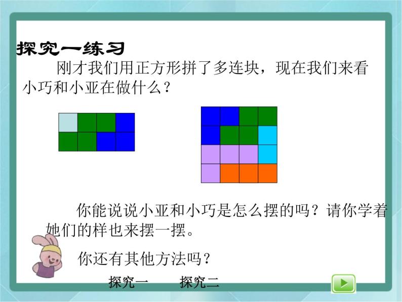 沪教版 (五四制)三年级上册正方形组成的图形——多连块备课ppt课件-教习网|课件下载