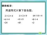 【沪教版五年制】三年级上册第一单元 《连乘、连除》第二课时课件