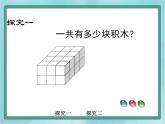 【沪教版五年制】三年级上册第一单元 《连乘、连除》第二课时课件