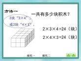 【沪教版五年制】三年级上册第一单元 《连乘、连除》第二课时课件