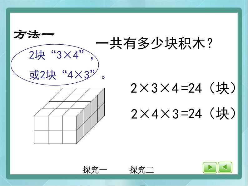 【沪教版五年制】三年级上册第一单元 《连乘、连除》第二课时课件04