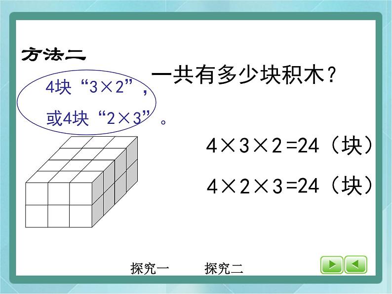 【沪教版五年制】三年级上册第一单元 《连乘、连除》第二课时课件06