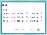 【滬教版五年制】三年級(jí)上冊(cè)第二單元  《看圖列式》課件