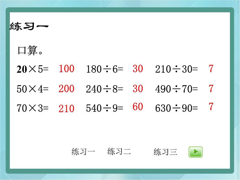 【沪教版五年制】三年级上册第二单元  《看图列式》课件02