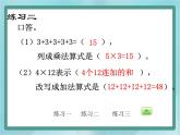 【滬教版五年制】三年級(jí)上冊(cè)第二單元  《看圖列式》課件