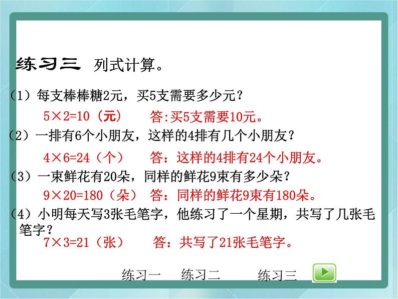 【沪教版五年制】三年级上册第二单元  《看图列式》课件04