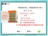 【滬教版五年制】三年級(jí)上冊(cè)第二單元  《看圖列式》課件