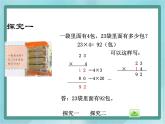 【滬教版五年制】三年級上冊第二單元  《一位數(shù)與兩位數(shù)相乘二》課件