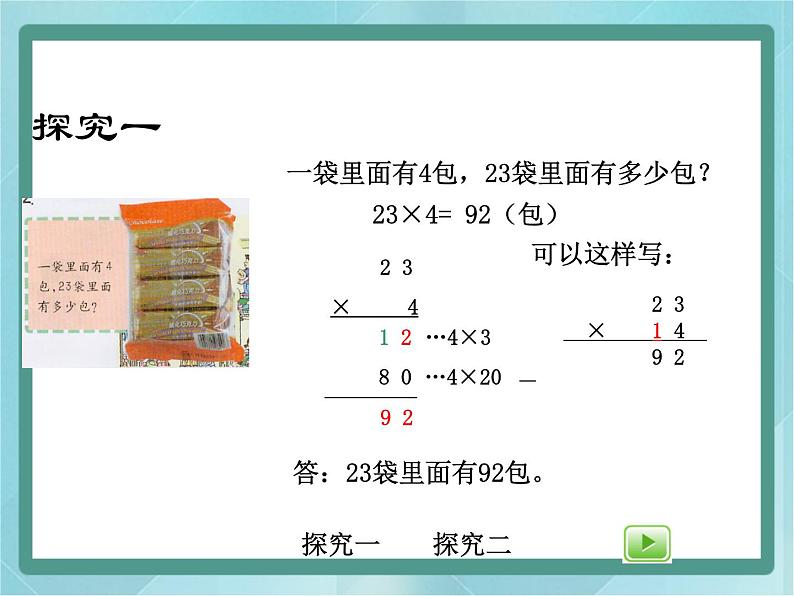 【沪教版五年制】三年级上册第二单元  《一位数与两位数相乘二》课件03