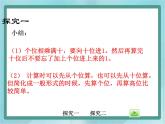 【滬教版五年制】三年級上冊第二單元  《一位數(shù)與兩位數(shù)相乘二》課件