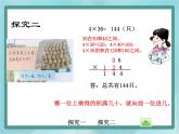 【滬教版五年制】三年級上冊第二單元  《一位數(shù)與兩位數(shù)相乘二》課件