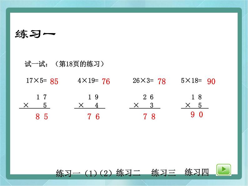 【沪教版五年制】三年级上册第二单元  《一位数与两位数相乘二》课件06