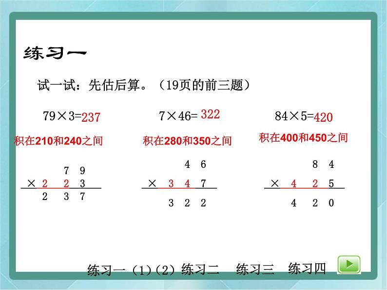 【沪教版五年制】三年级上册第二单元  《一位数与两位数相乘二》课件07