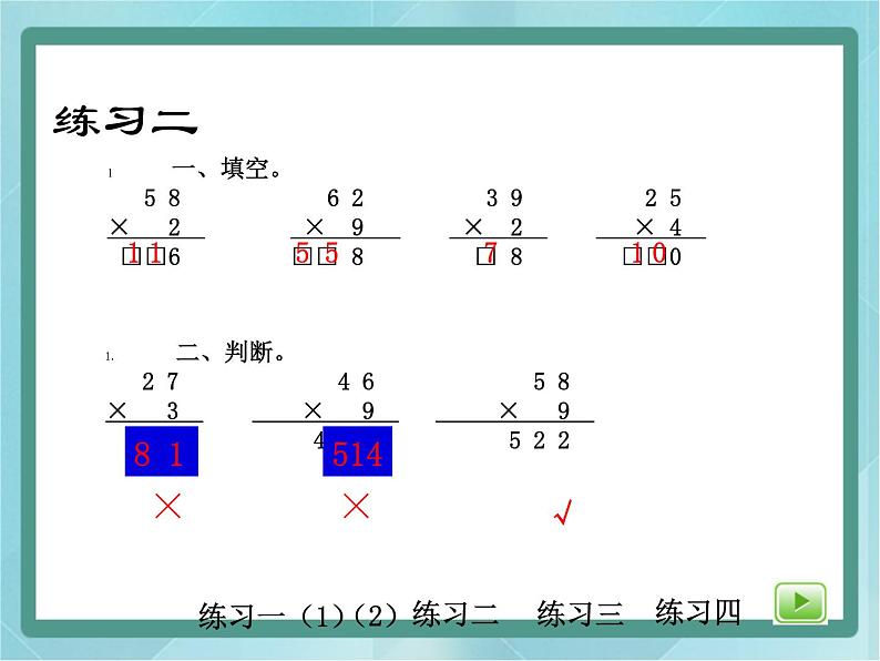 【沪教版五年制】三年级上册第二单元  《一位数与两位数相乘二》课件08