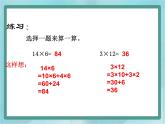 【滬教版五年制】三年級上冊第二單元  《一位數(shù)與兩位數(shù)相乘一》課件
