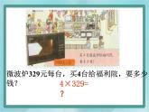 【滬教版五年制】三年級上冊第二單元  《一位數(shù)與三位數(shù)相乘》課件