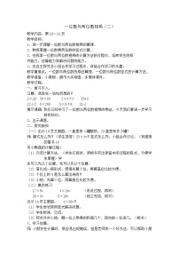 小学数学二、 用一位数乘一位数与两位数相乘教学设计