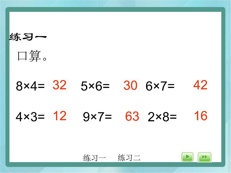 【沪教版五年制】三年级上册第二单元  《乘整十数、整百数（1）》课件02